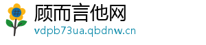 顾而言他网